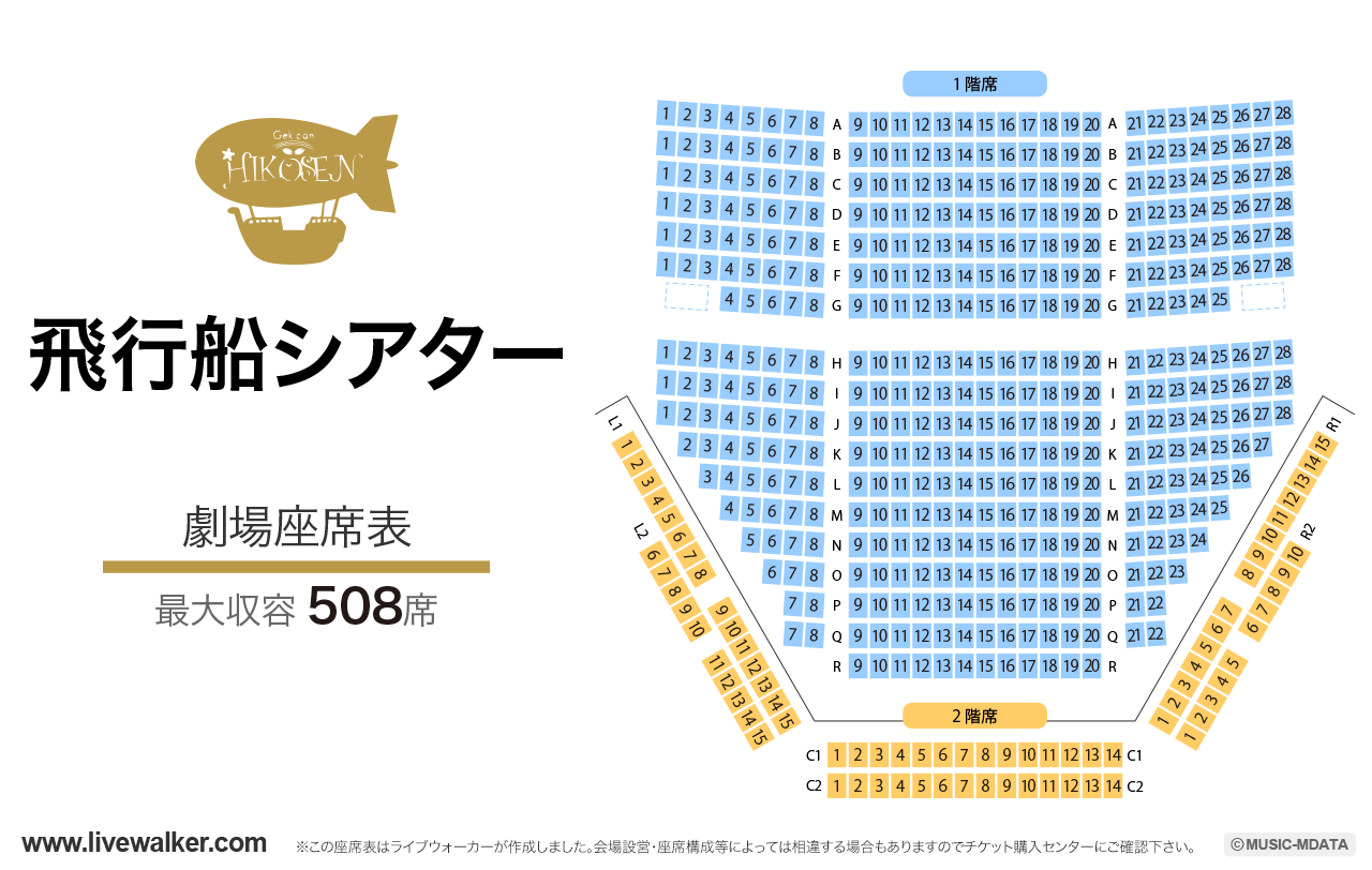 飛行船シアターの座席表