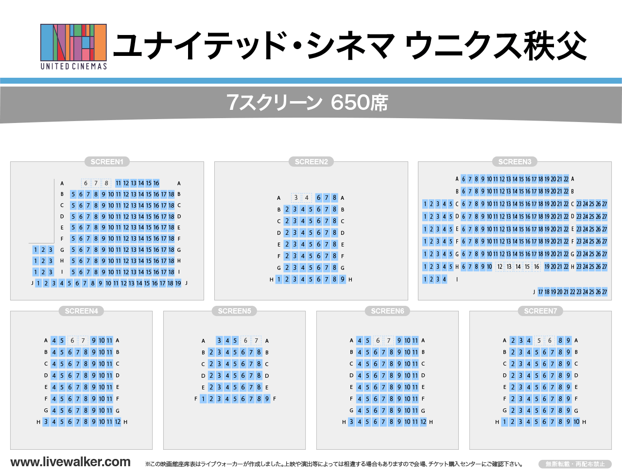 ユナイテッド・シネマ　ウニクス秩父の座席表