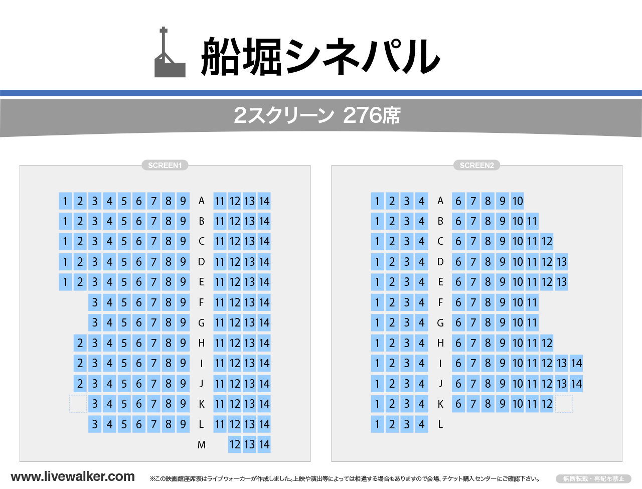 船堀シネパルの座席表