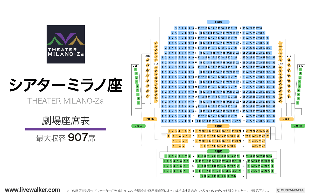 シアターミラノ座の座席表