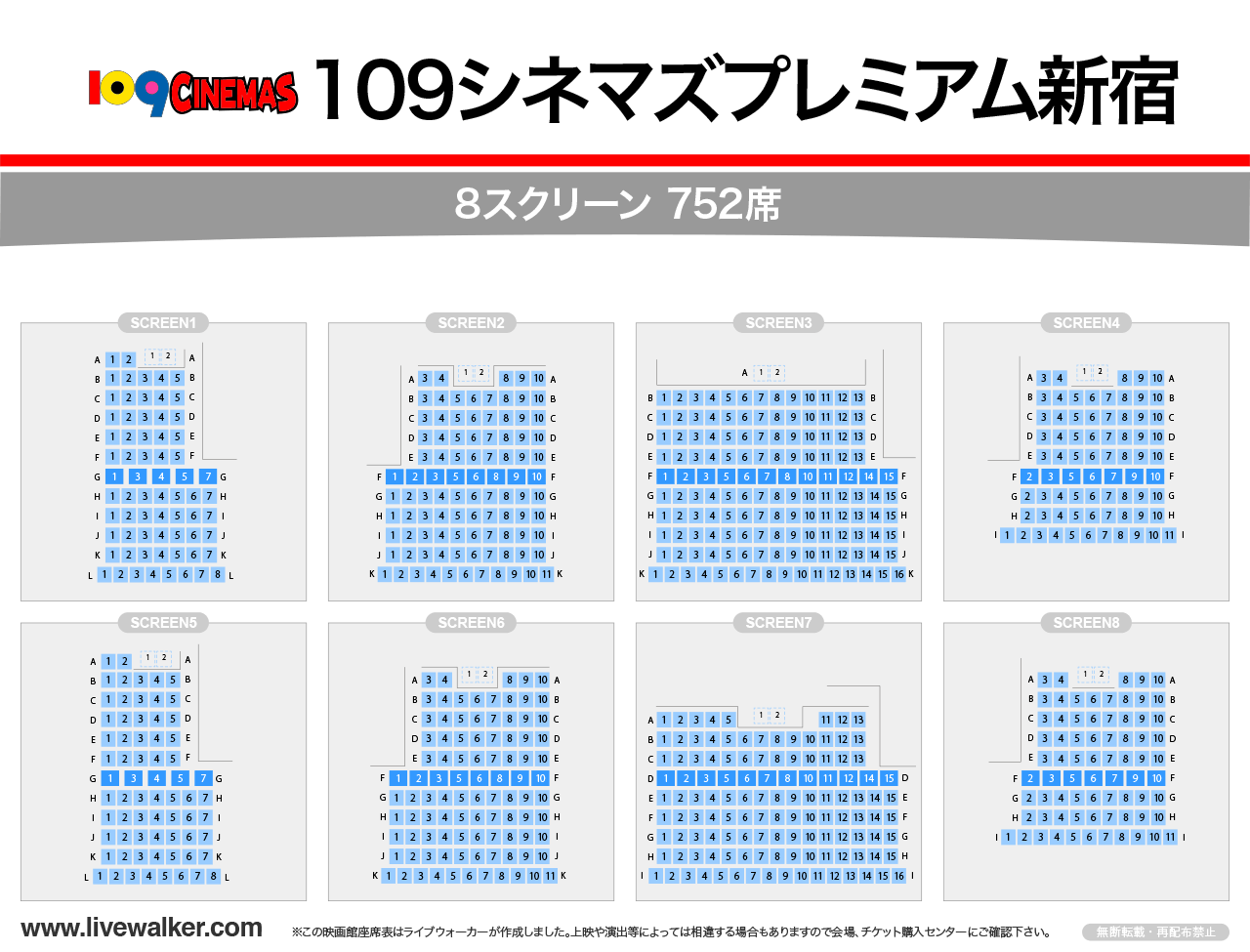 109シネマズプレミアム新宿の座席表