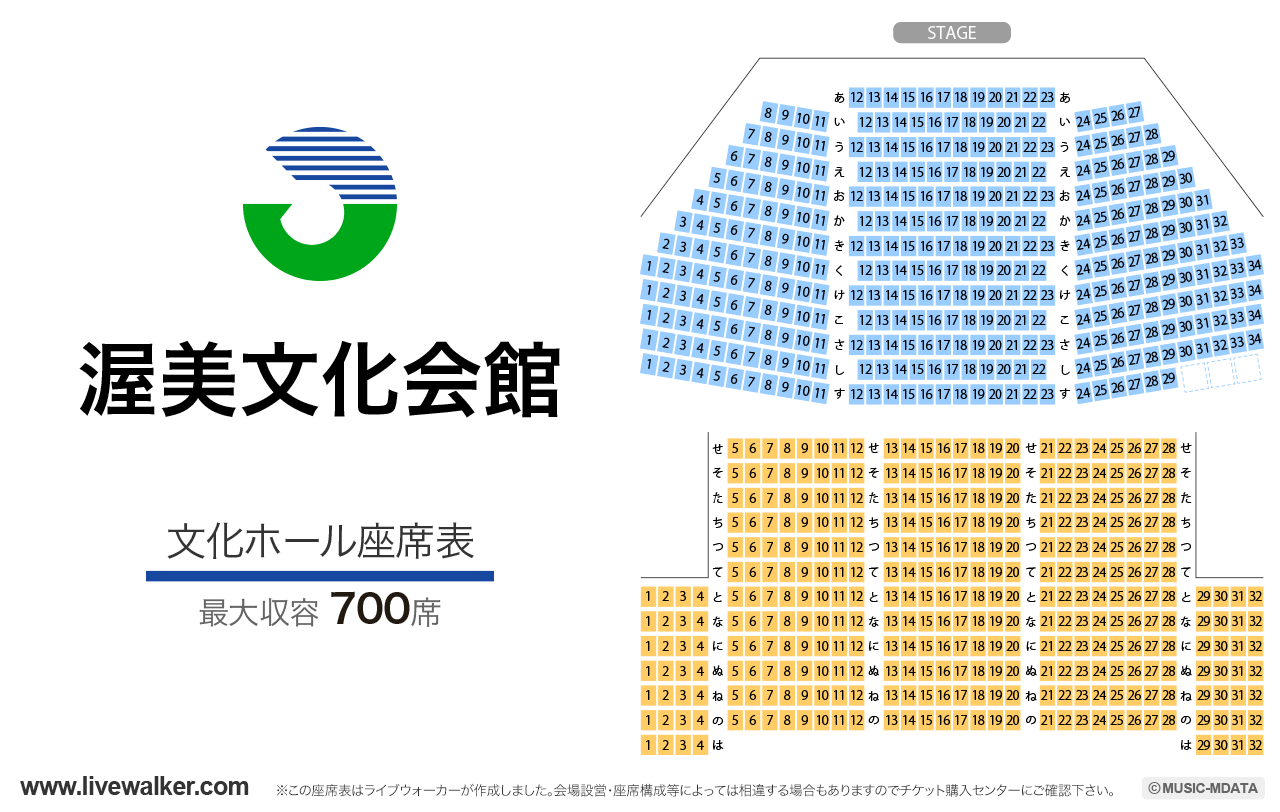 渥美文化会館の座席表