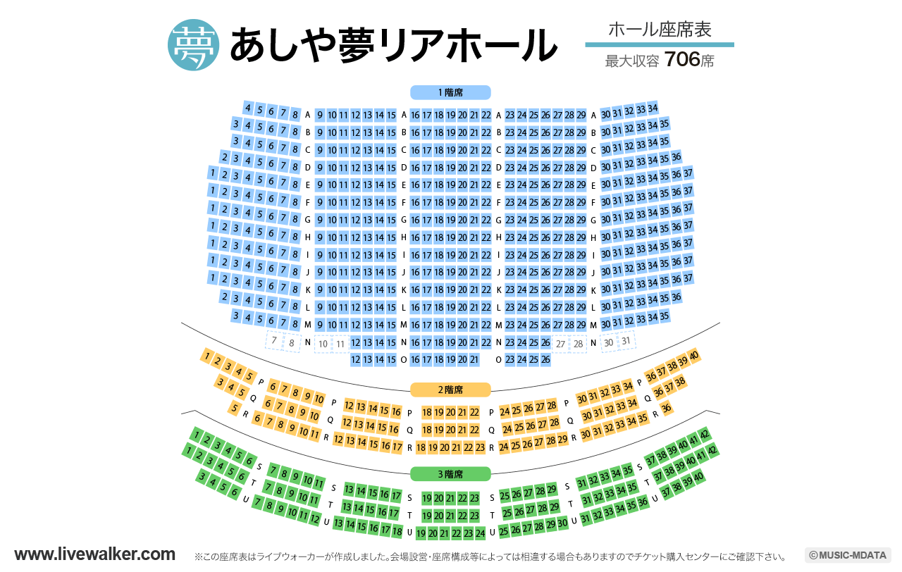 あしや夢リアホールの座席表