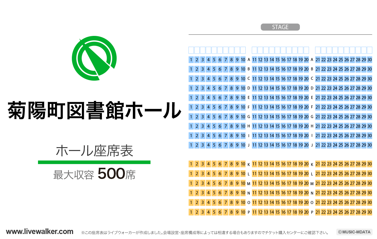 菊陽町図書館ホールの座席表