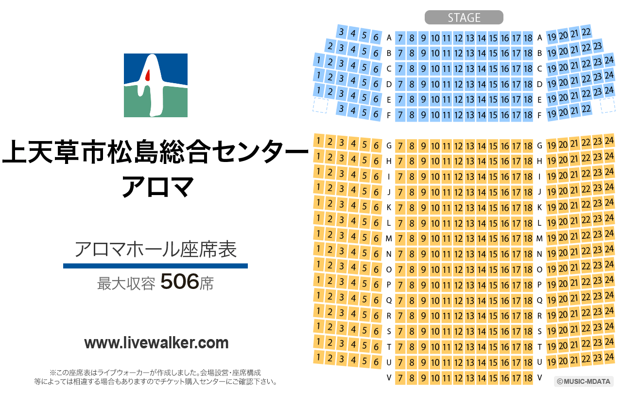 上天草市松島総合センターアロマの座席表