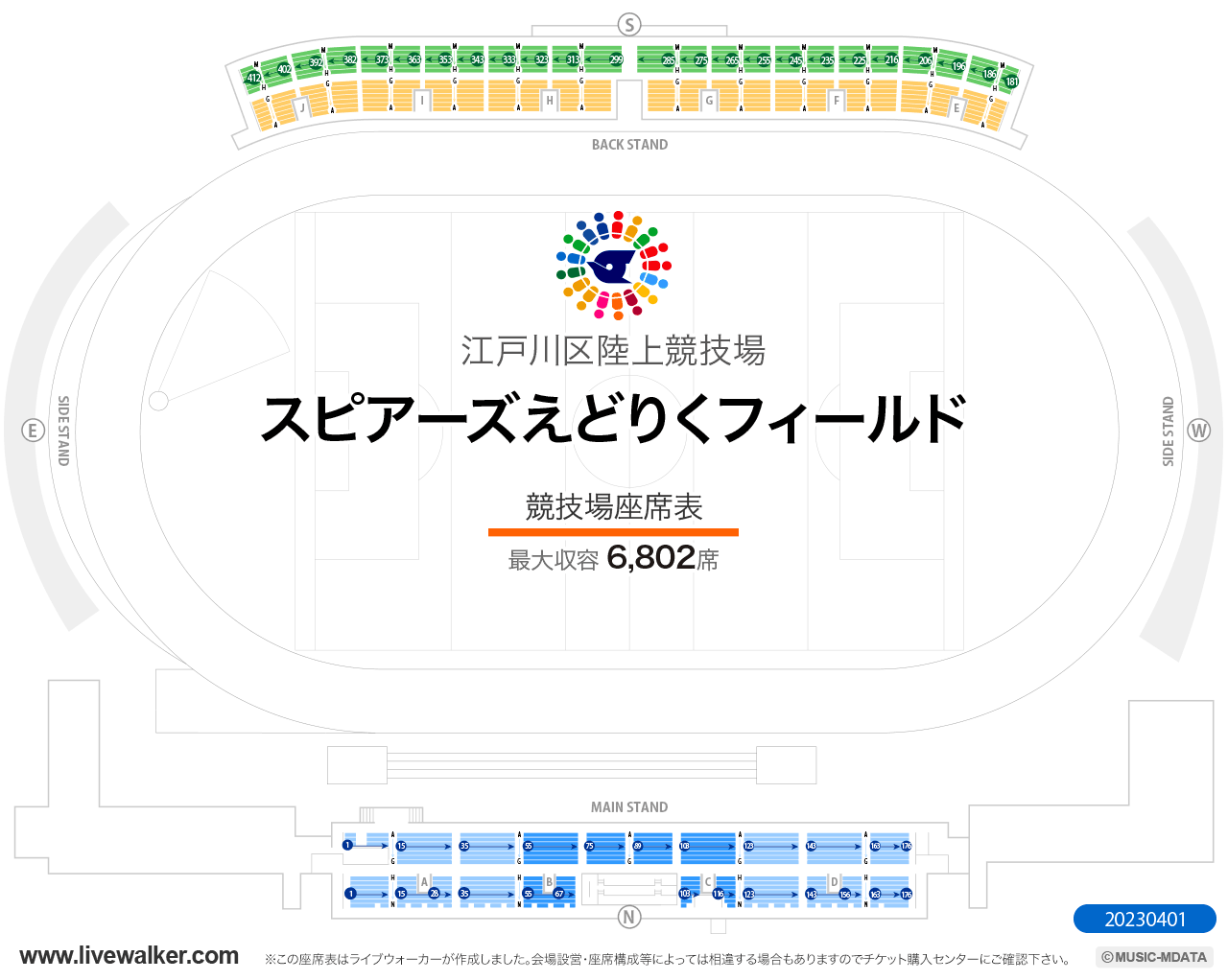 江戸川区陸上競技場の座席表