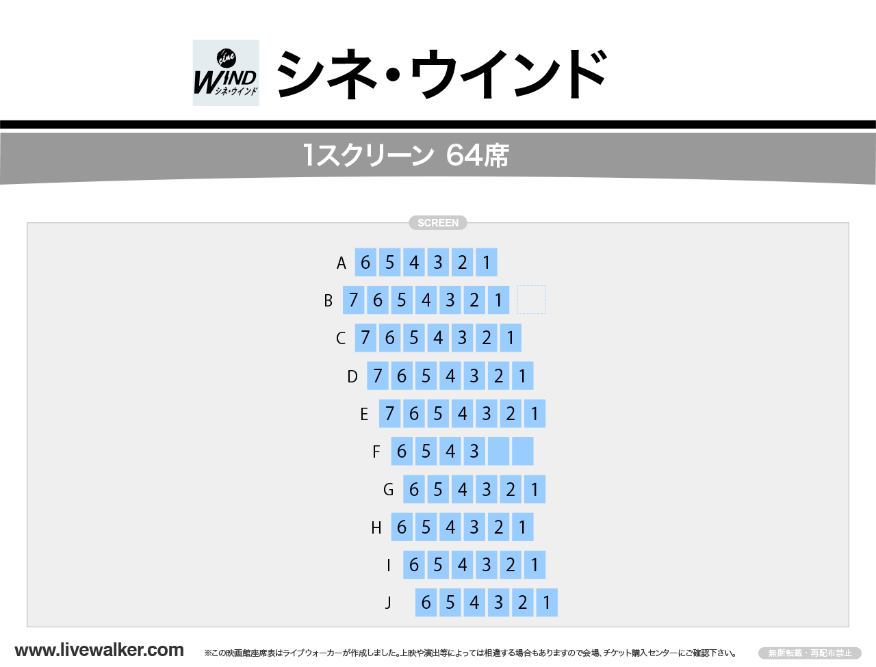 シネ・ウインドの座席表