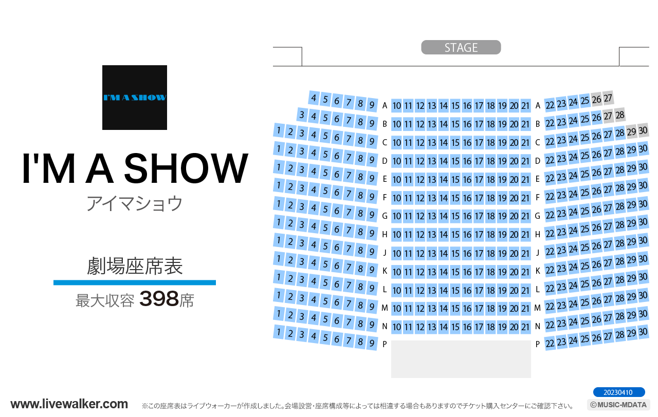 有楽町I'M A SHOWの座席表