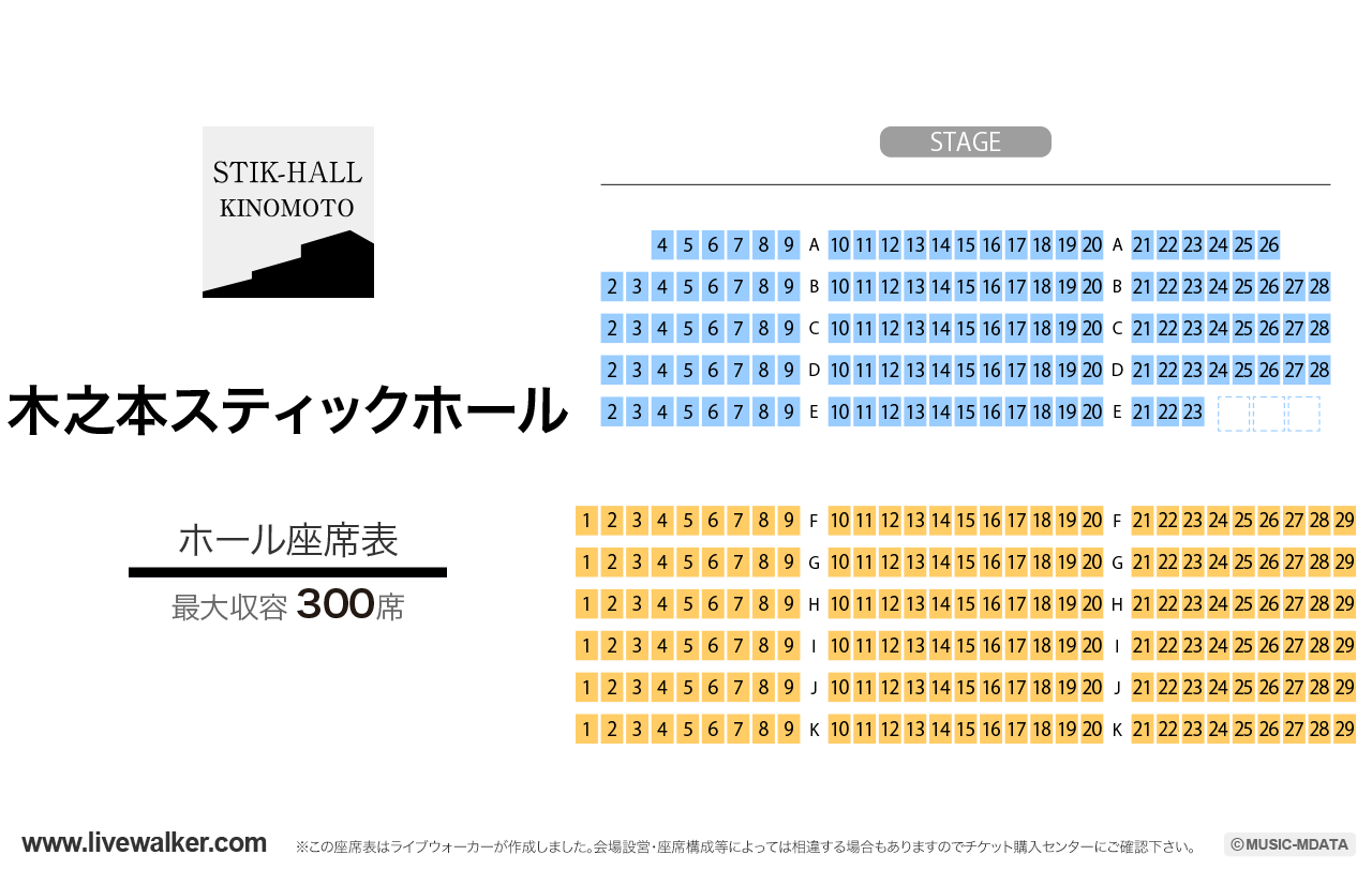 木之本スティックホールの座席表