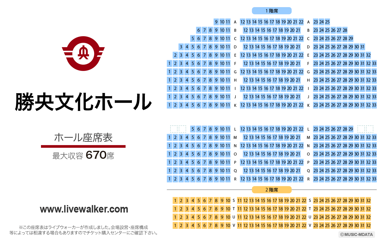 勝央文化ホールの座席表