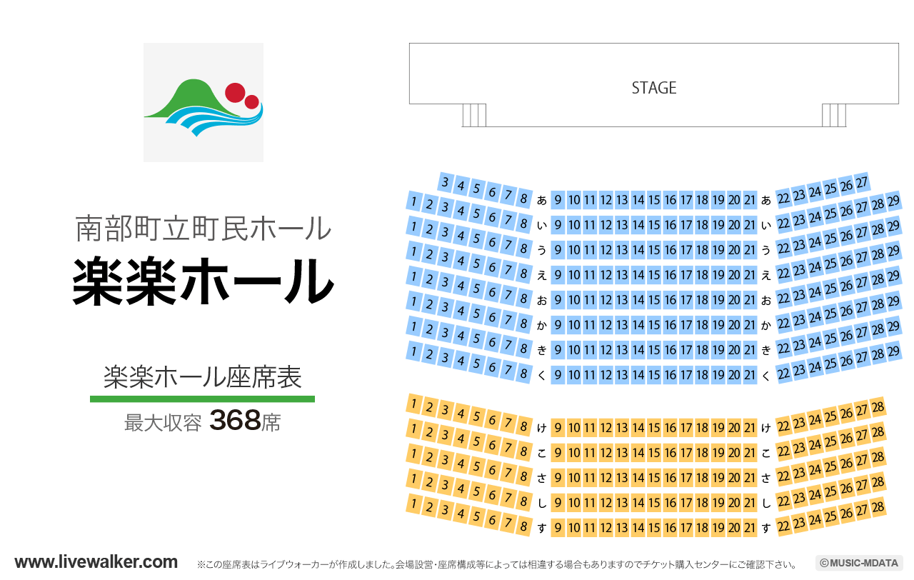 南部町立町民ホール楽楽ホールの座席表