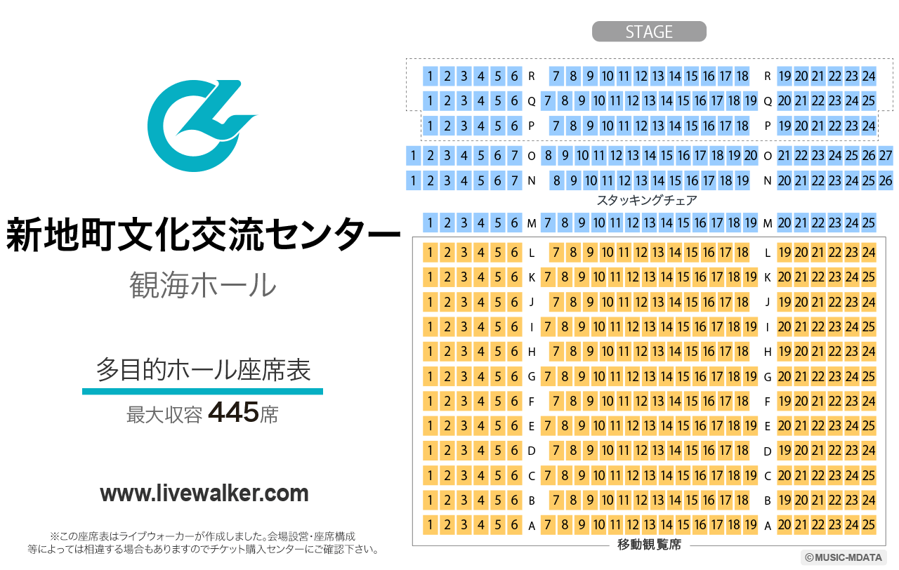 新地町文化交流センター観海ホールの座席表