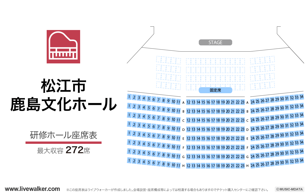 松江市鹿島文化ホールの座席表