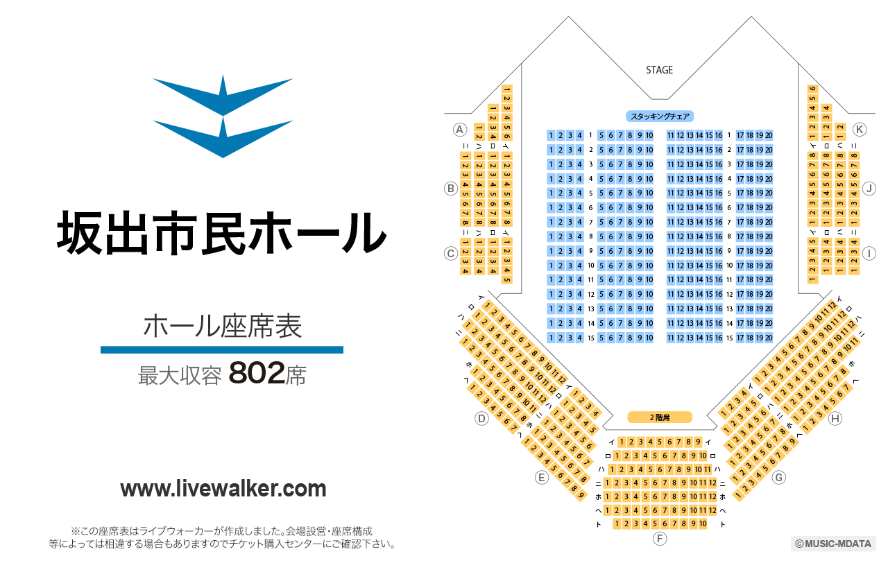 坂出市民ホールの座席表