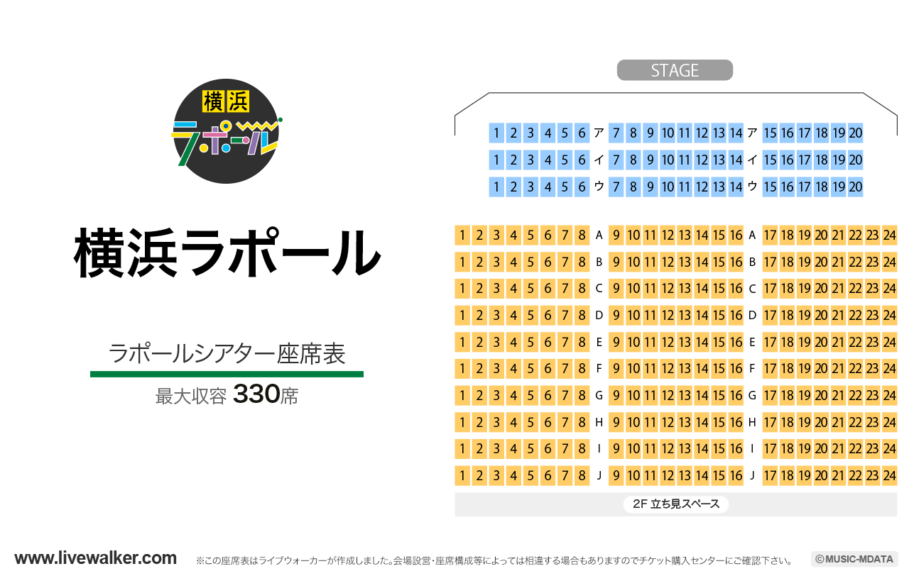 横浜ラポールの座席表
