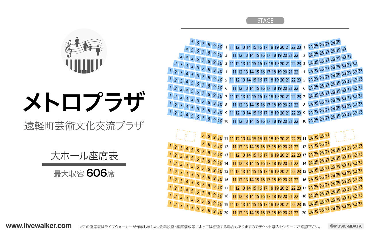 遠軽町芸術文化交流プラザ メトロプラザの座席表