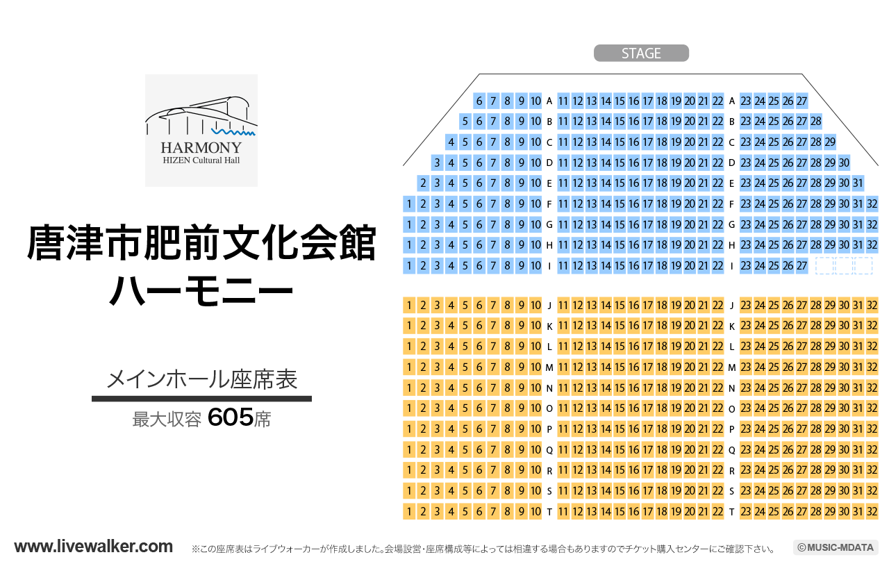 唐津市肥前文化会館ハーモニーの座席表