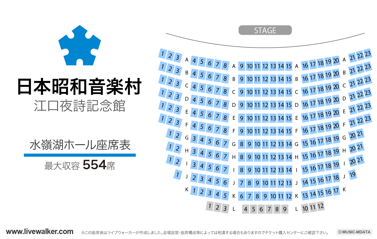 日本昭和音楽村 江口夜詩記念館の座席表