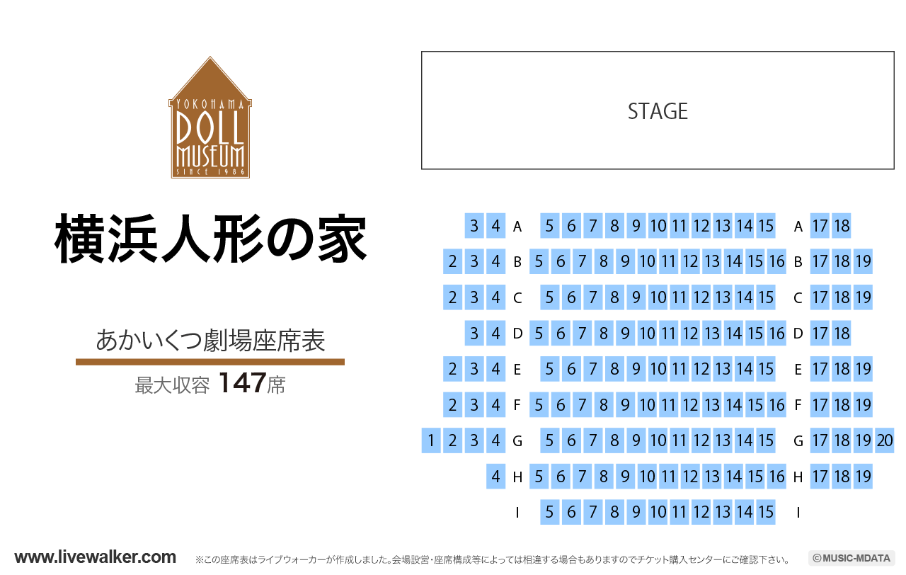 横浜人形の家の座席表