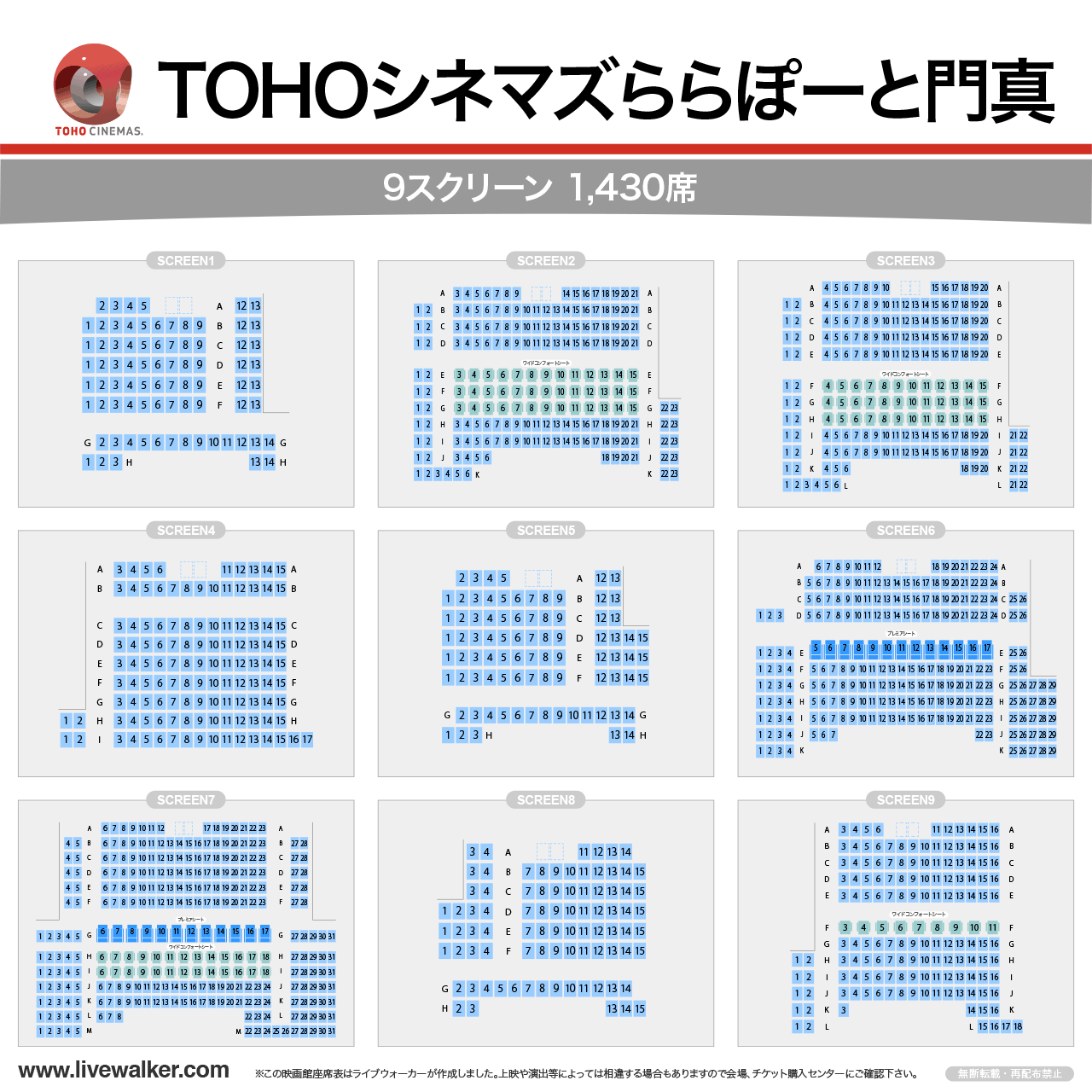 TOHOシネマズ ららぽーと門真の座席表