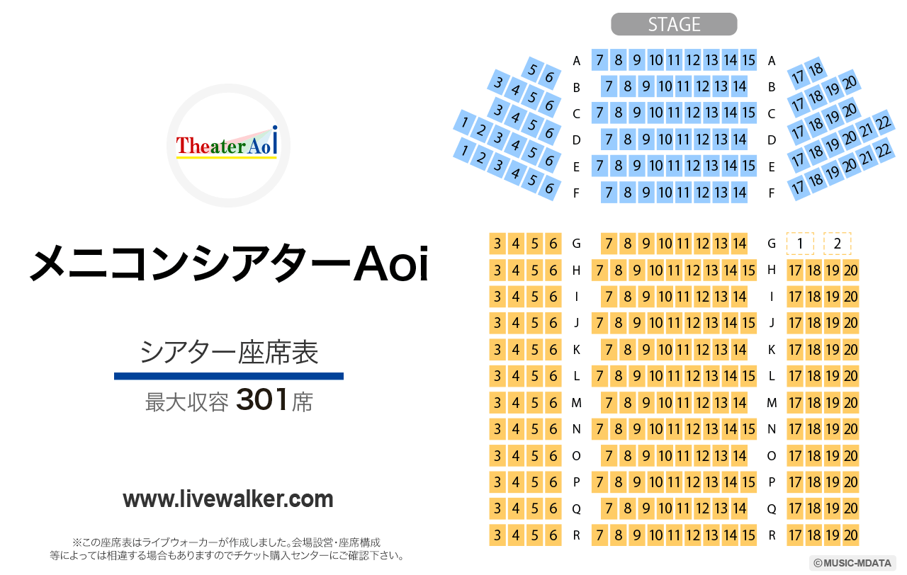 メニコンシアターAoiの座席表
