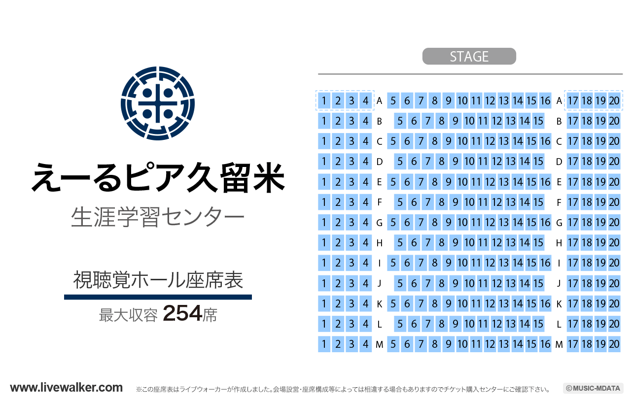 えーるピア久留米 生涯学習センターの座席表