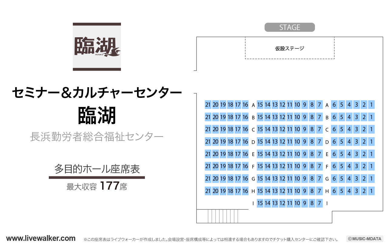 セミナー&カルチャーセンター臨湖の座席表