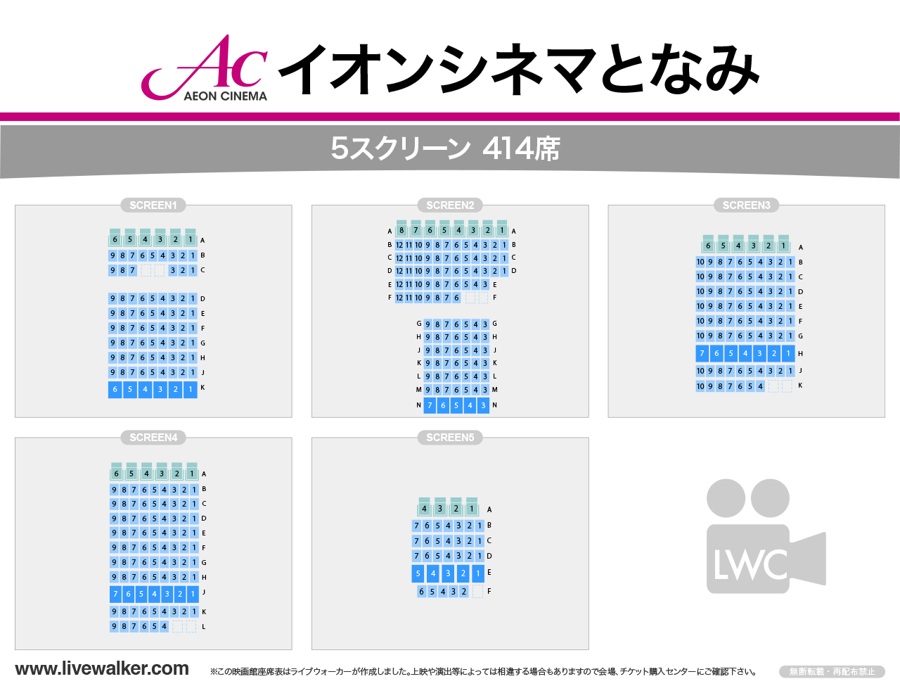 イオンシネマとなみの座席表