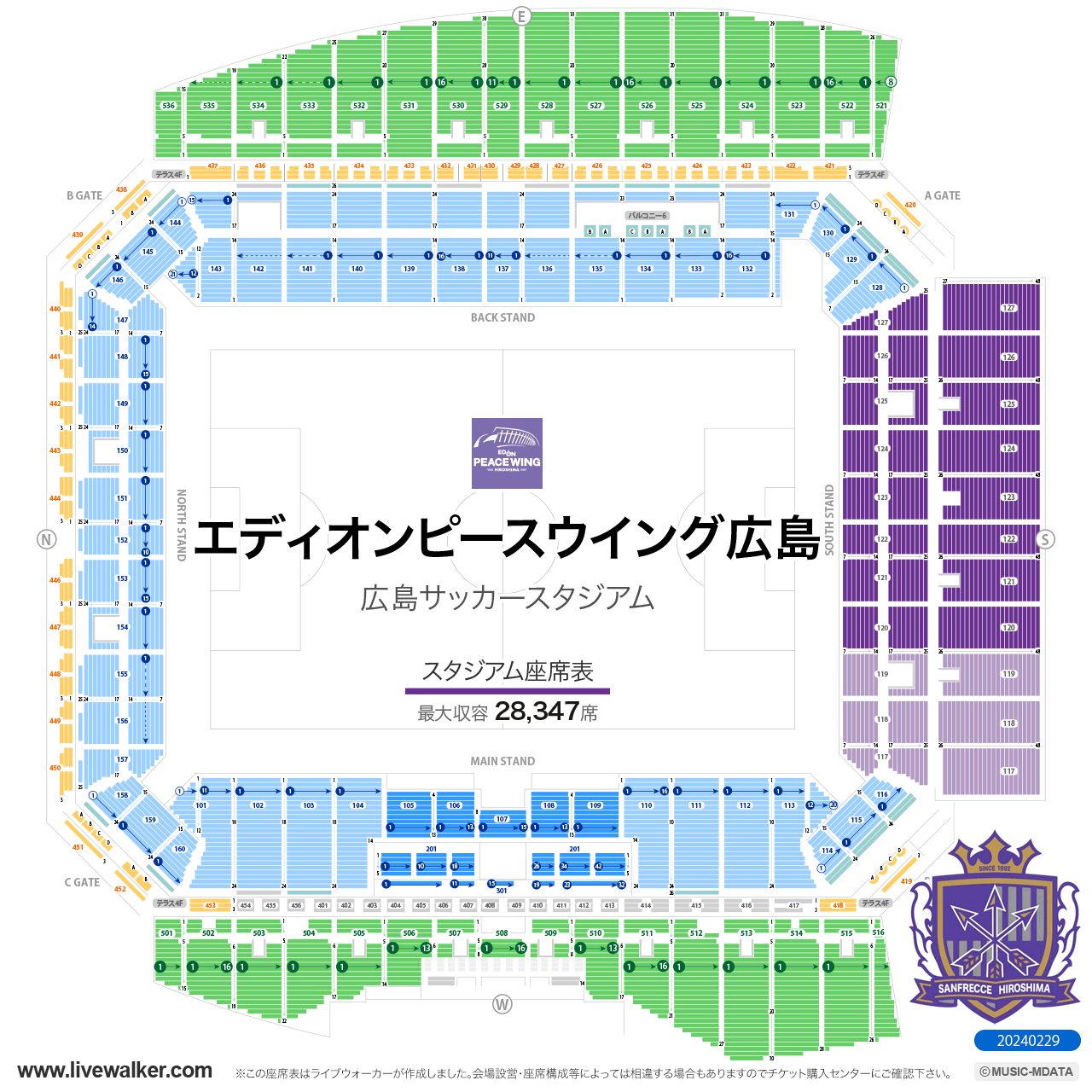 エディオンピースウイング広島の座席表