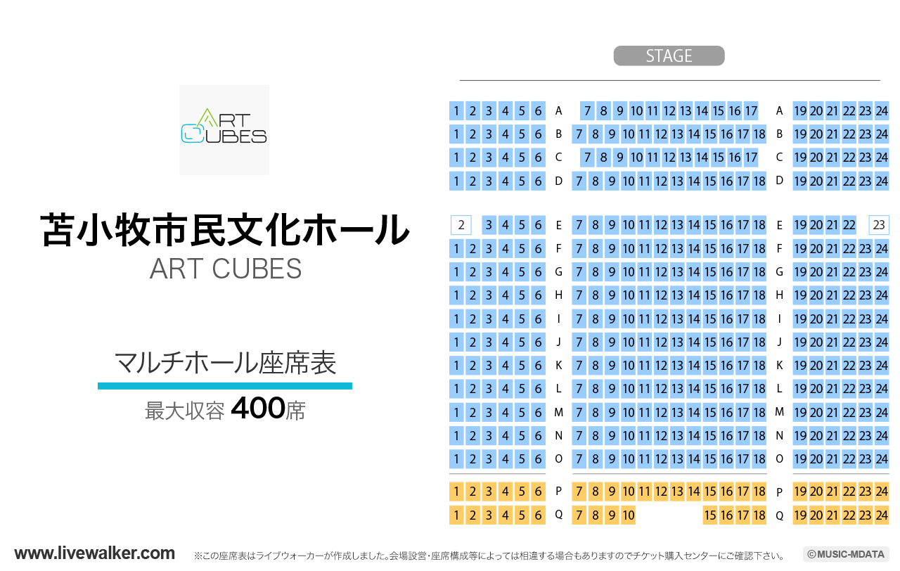 苫小牧市民文化ホール ART CUBESの座席表