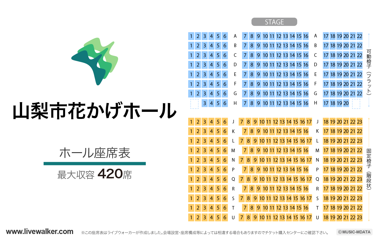 山梨市花かげホールの座席表