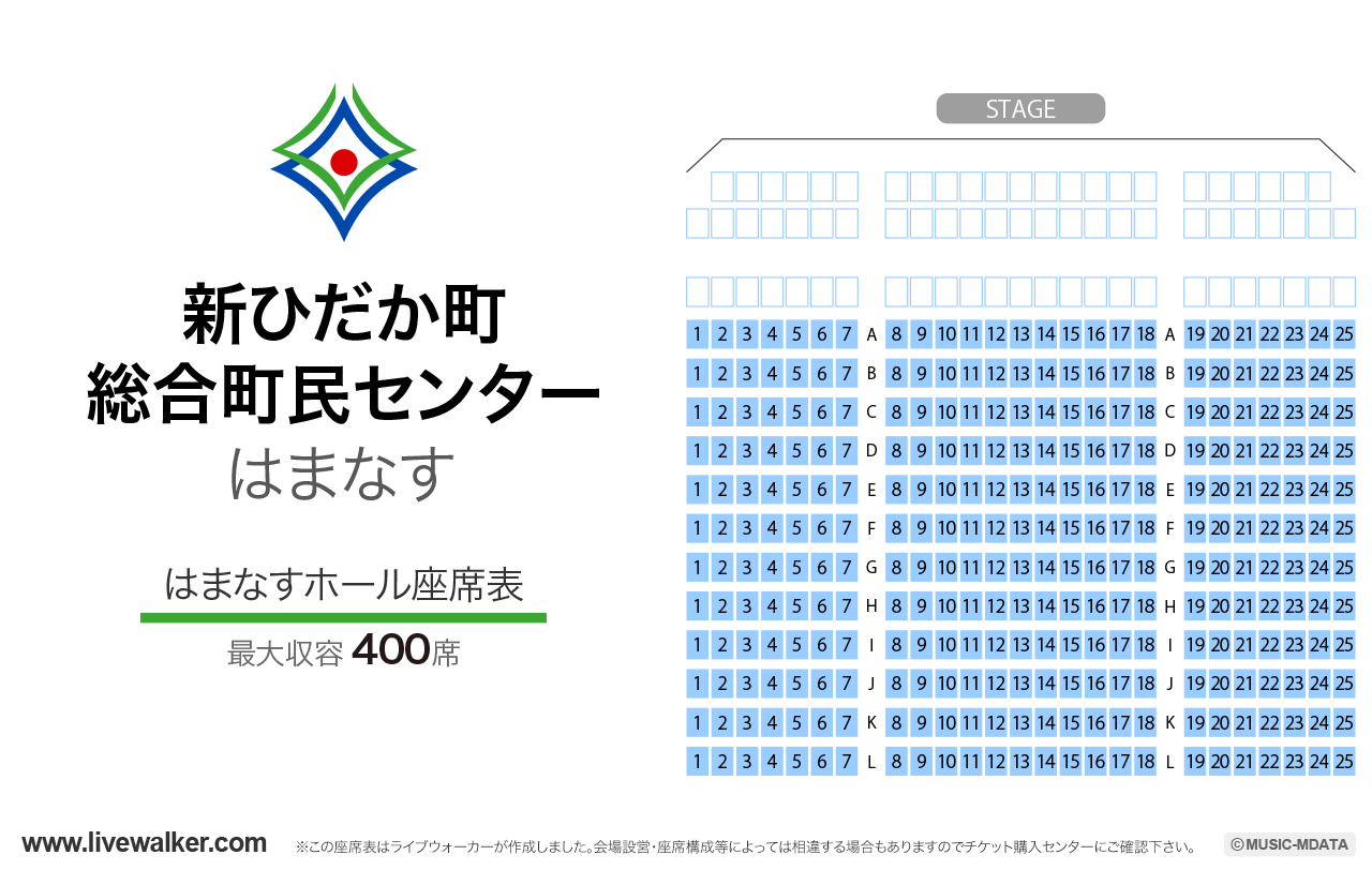 新ひだか町総合町民センターはまなすの座席表