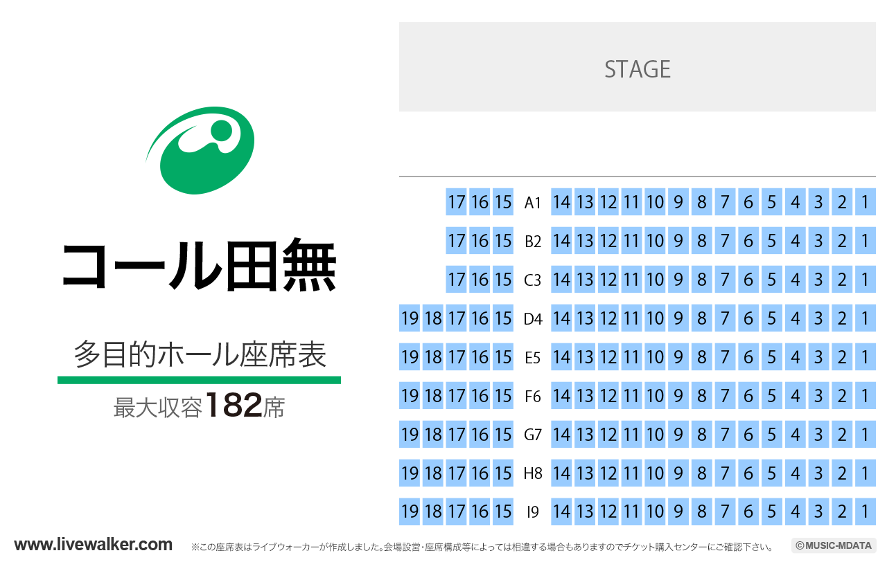 コール田無の座席表