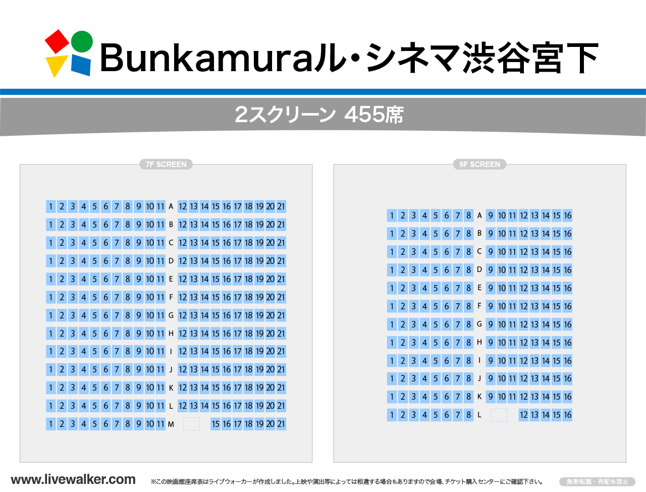 Bunkamuraル・シネマ渋谷宮下の座席表
