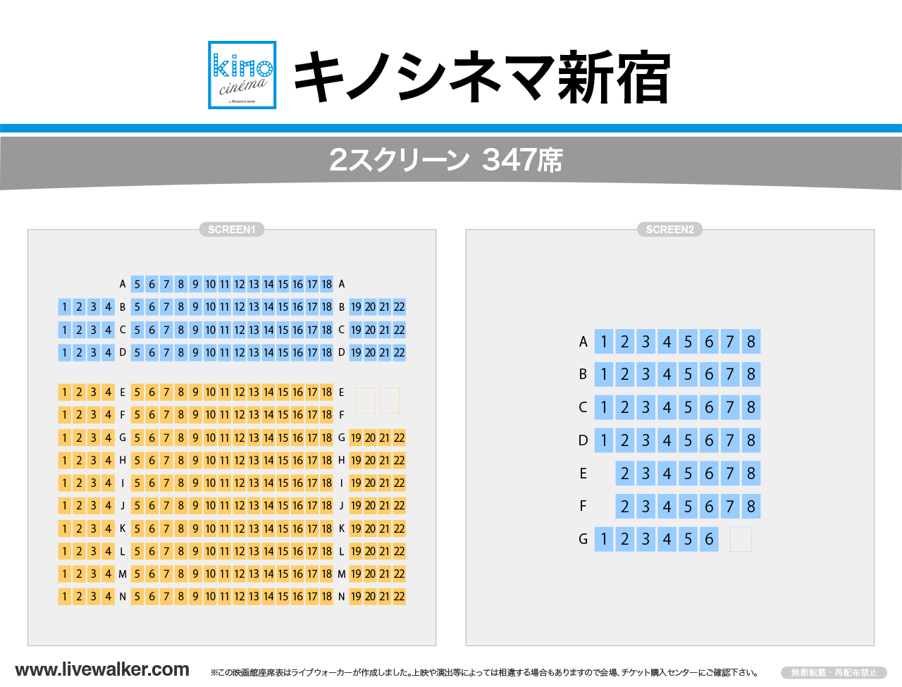 キノシネマ新宿の座席表