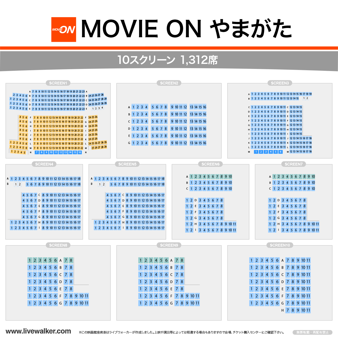 MOVIE ON やまがたの座席表