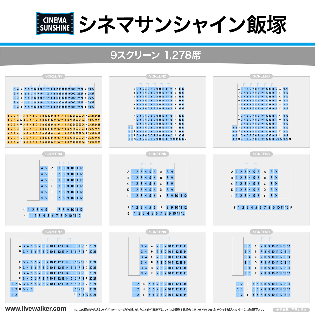 シネマサンシャイン飯塚の座席表
