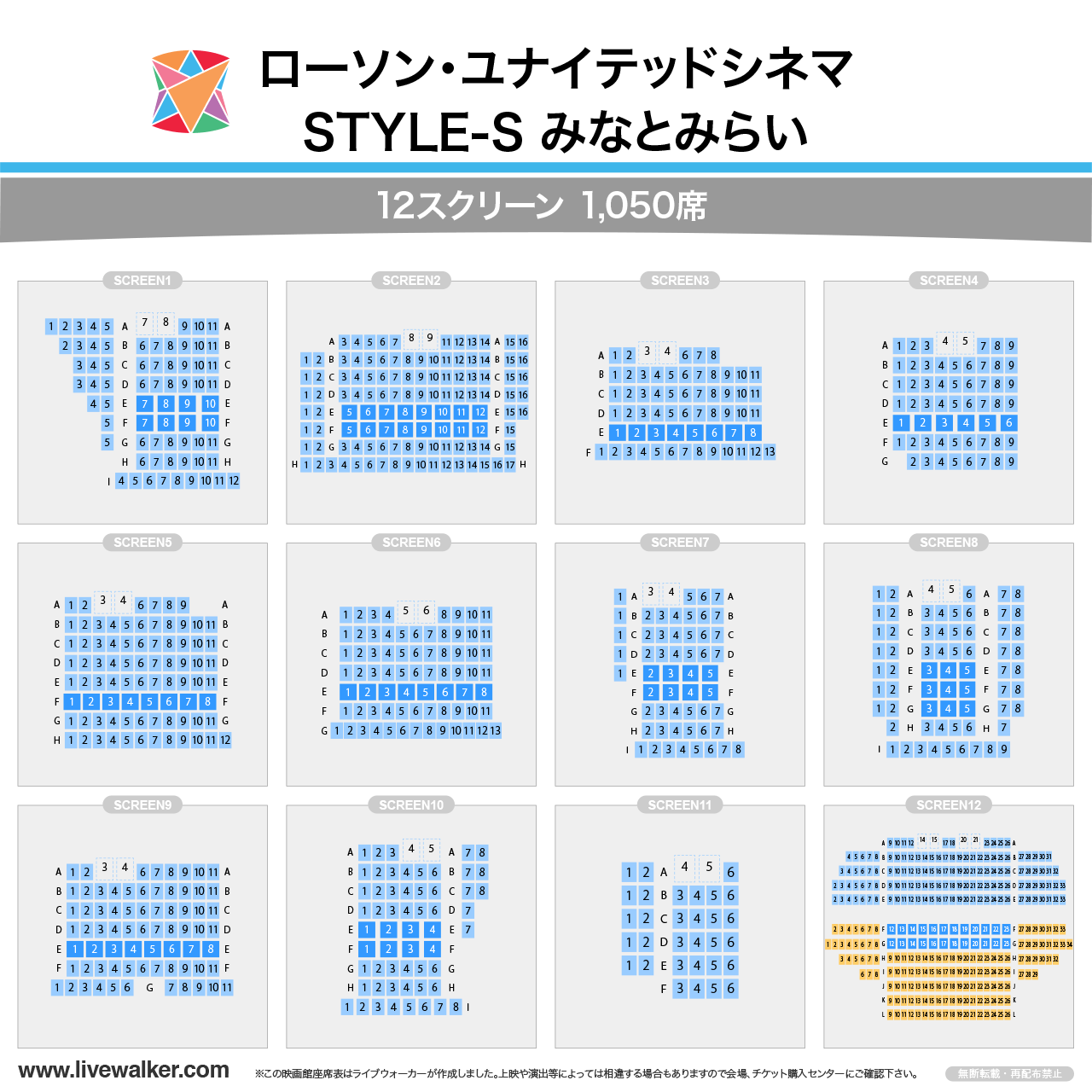 ローソン・ユナイテッドシネマ STYLE-S みなとみらいの座席表