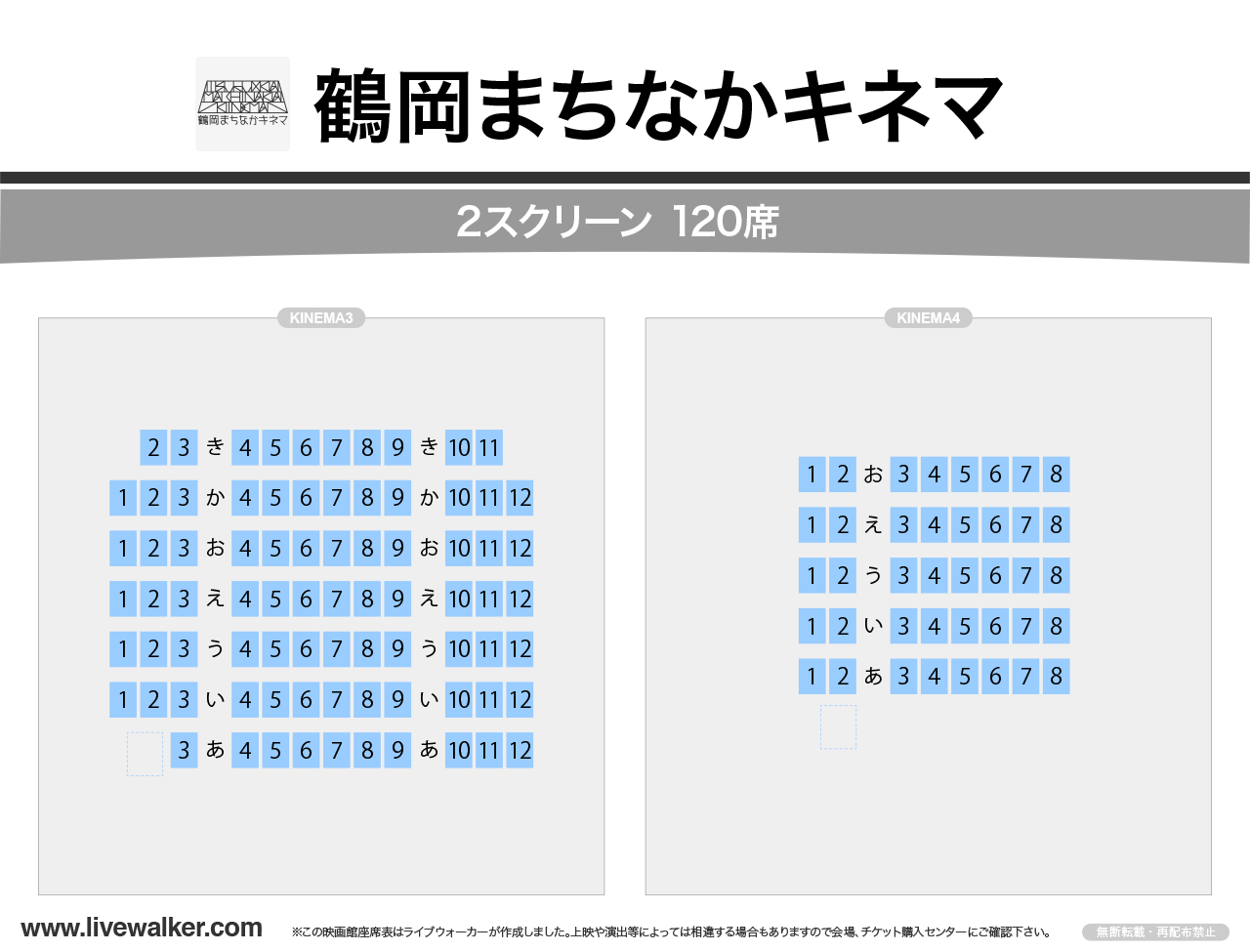 鶴岡まちなかキネマの座席表