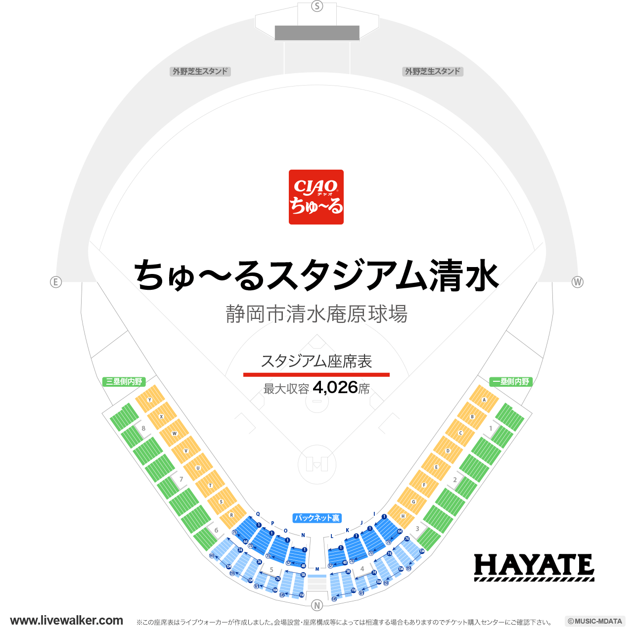 ちゅ〜るスタジアム清水の座席表