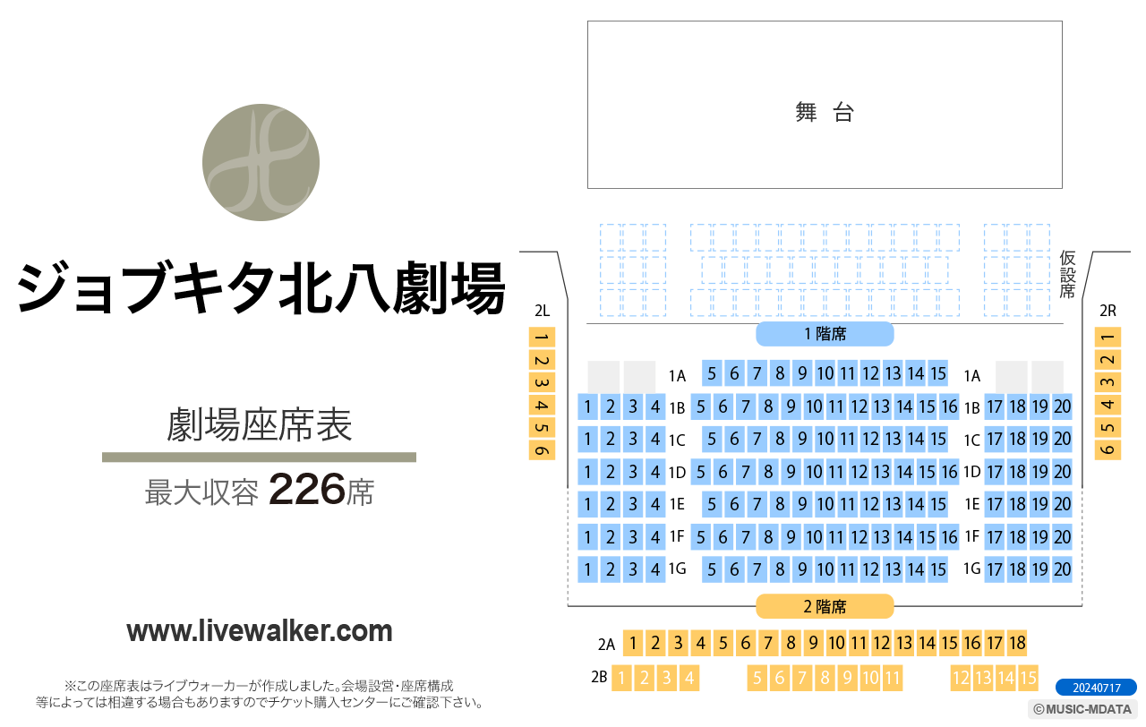 ジョブキタ北八劇場の座席表