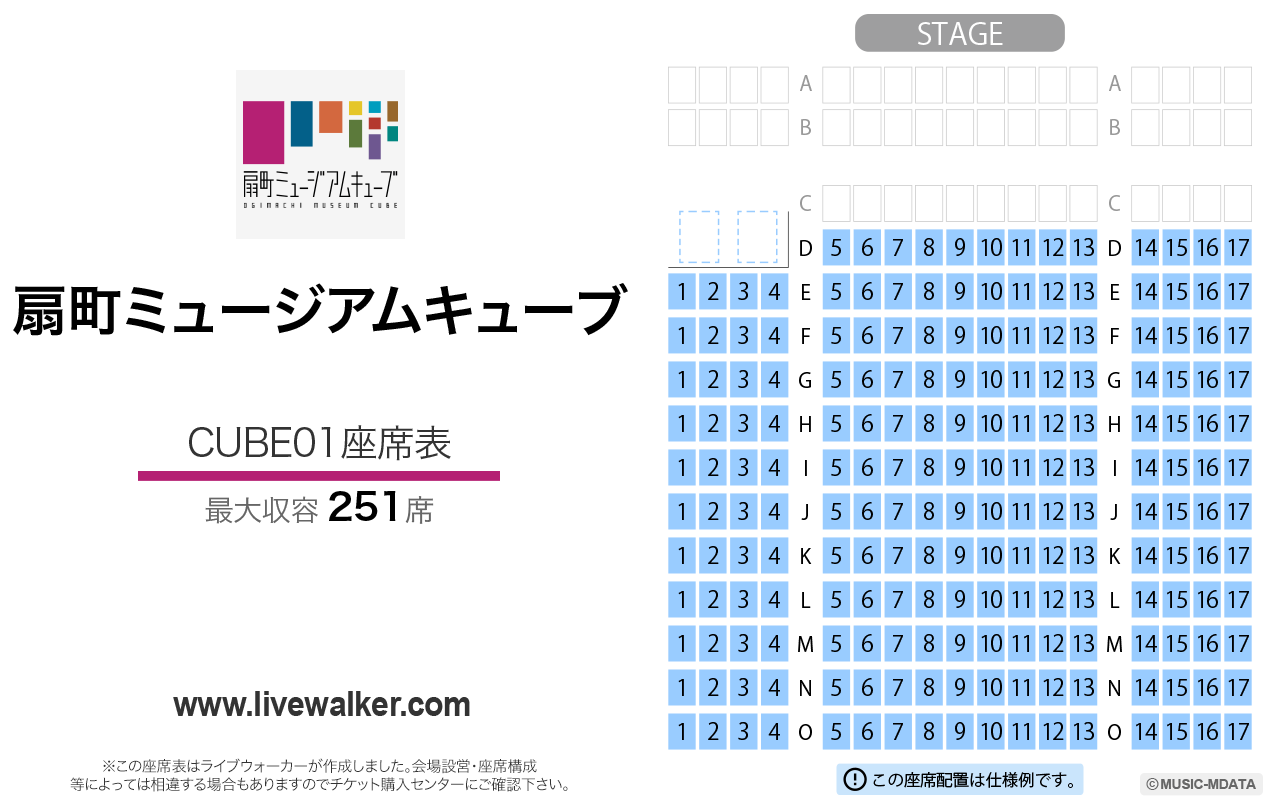 扇町ミュージアムキューブの座席表