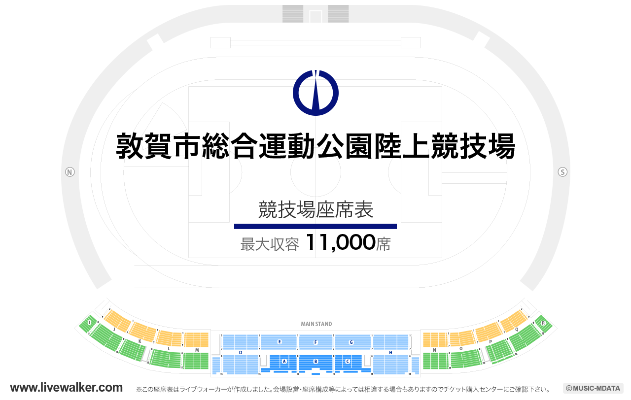 敦賀市総合運動公園陸上競技場の座席表