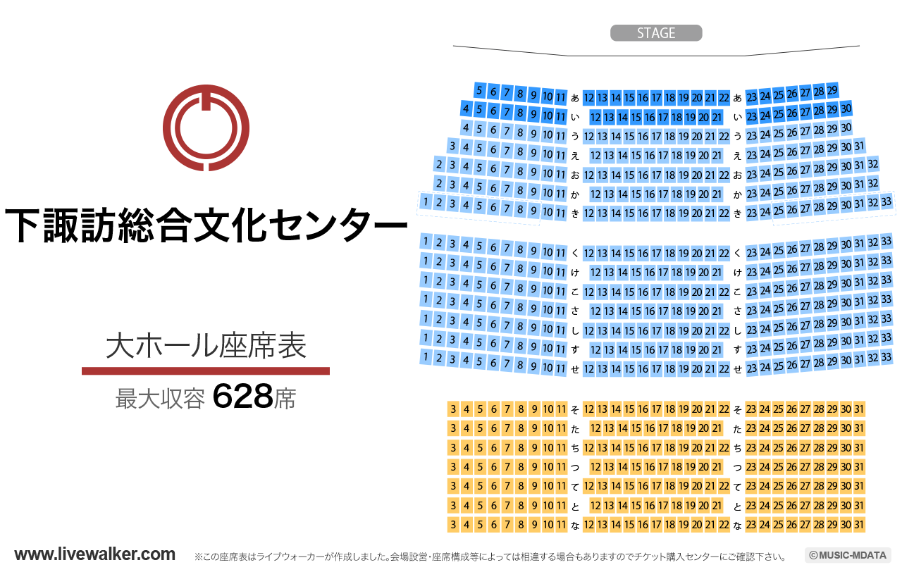 下諏訪総合文化センターの座席表