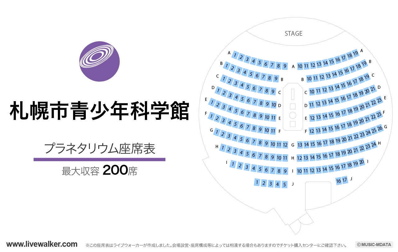 札幌市青少年科学館の座席表