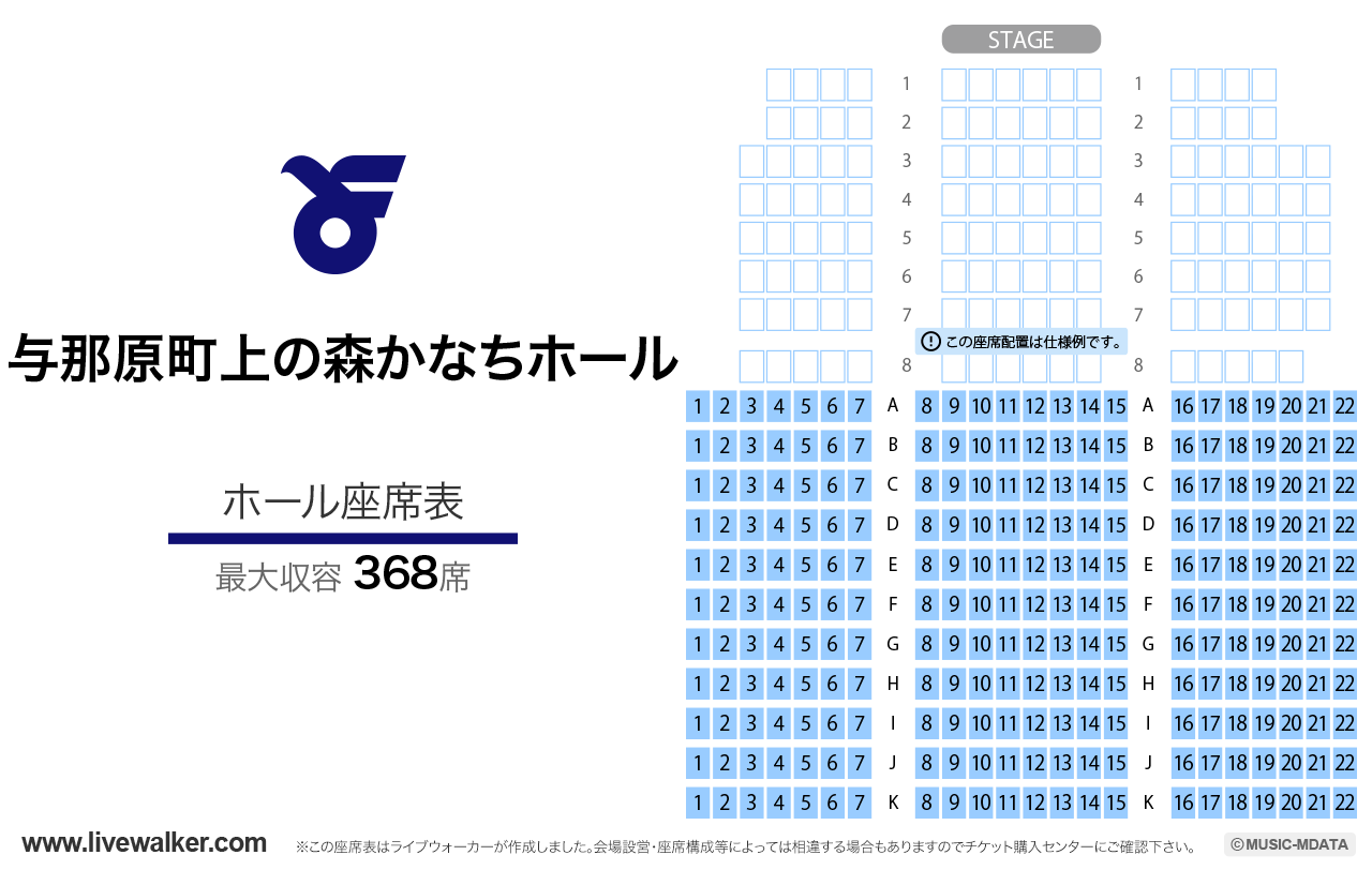 与那原町上の森かなちホールの座席表