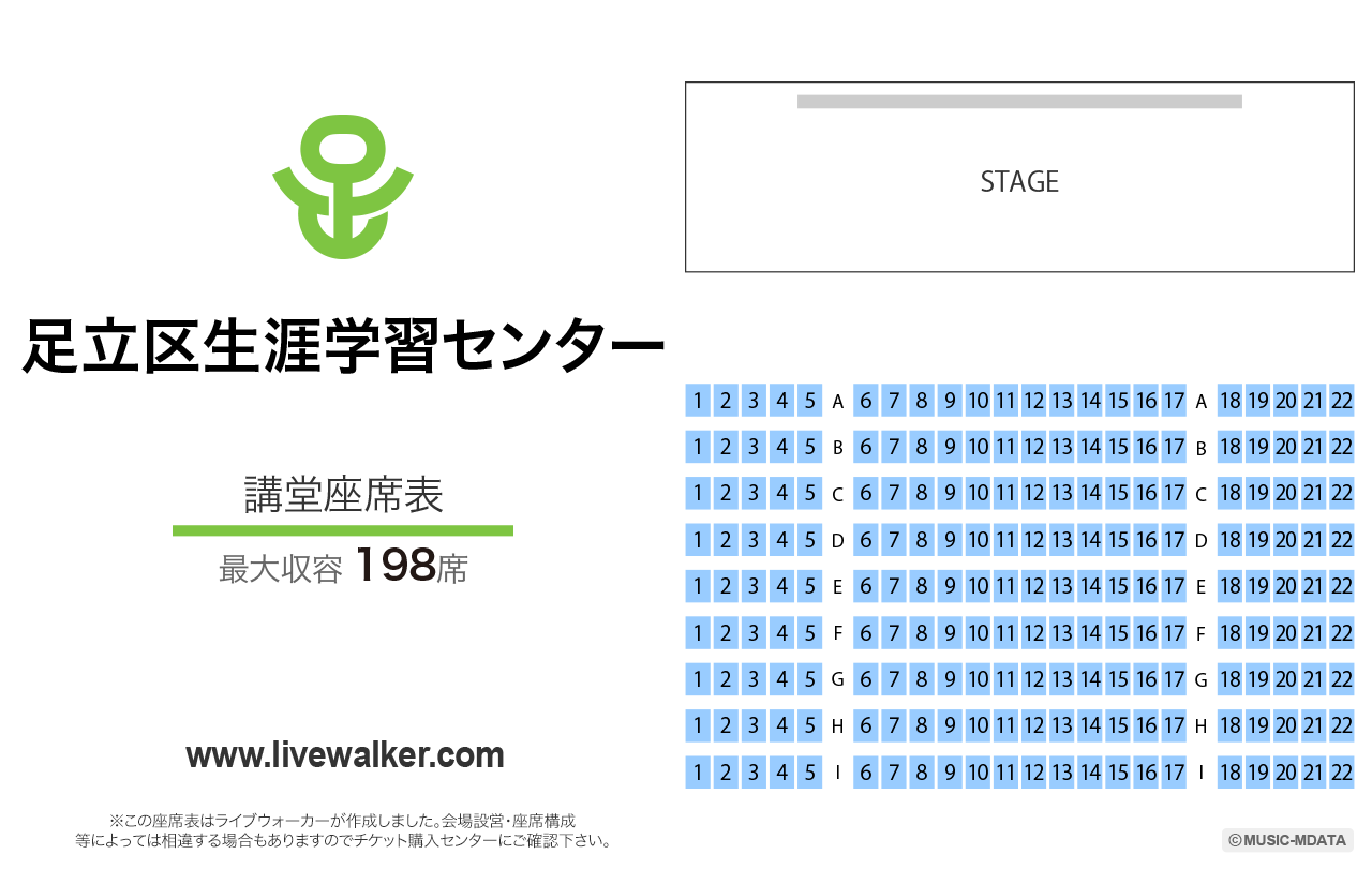 足立区生涯学習センターの座席表