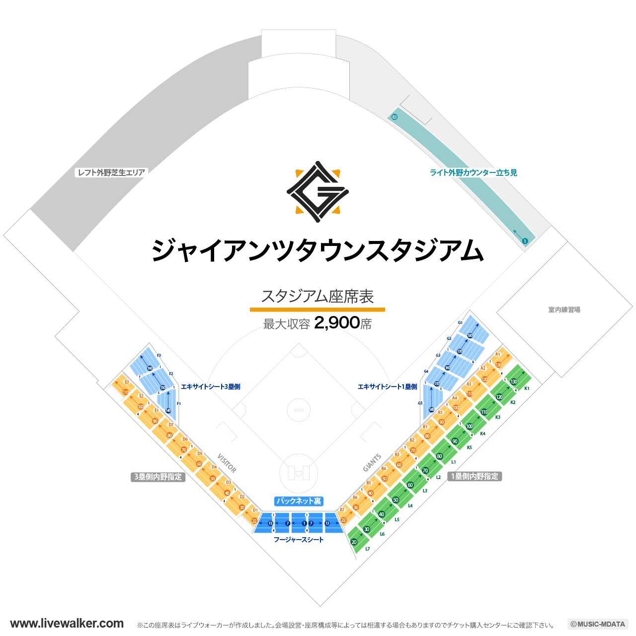 ジャイアンツタウンスタジアムの座席表