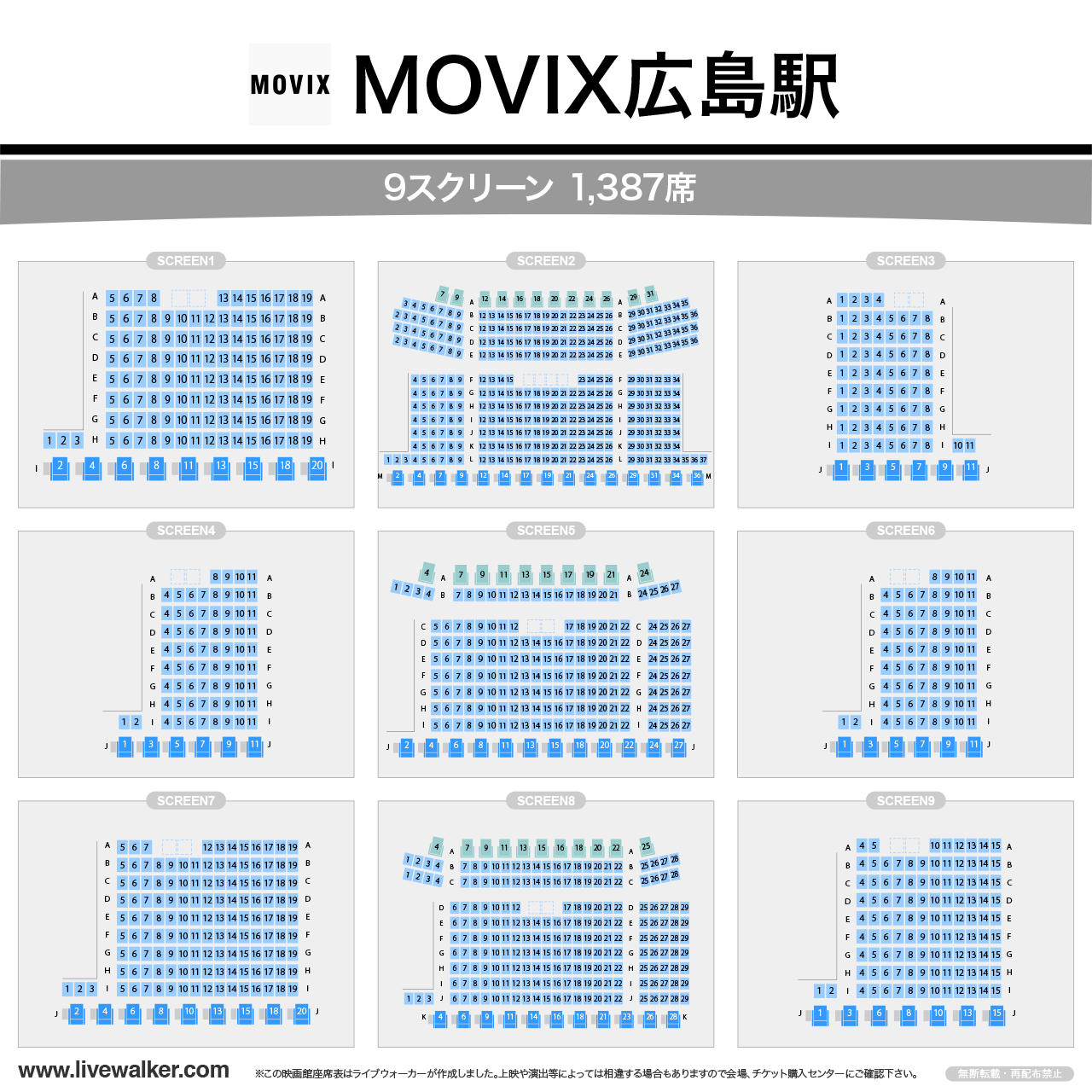 MOVIX広島駅の座席表