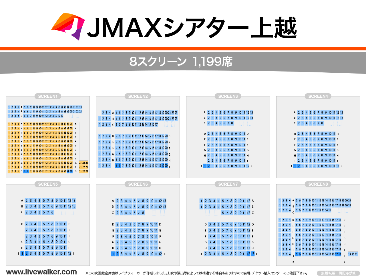 JMAXシアター上越の座席表